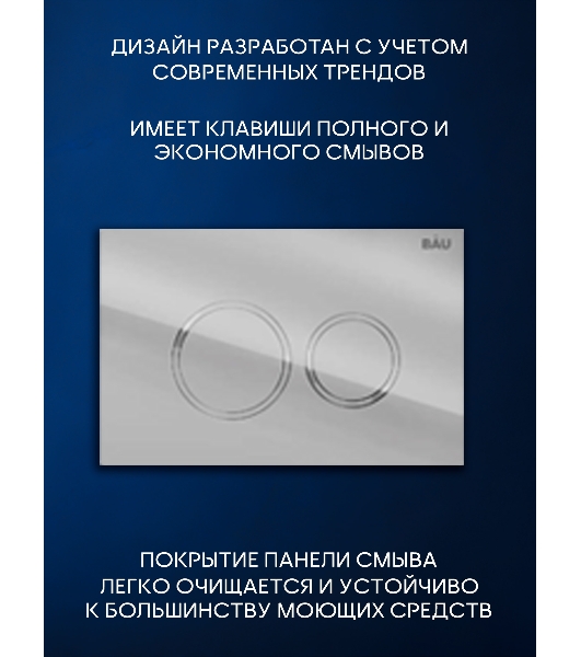 Инсталляция с унитазом комплект BAU NEO 6 в 1: унитаз подвесной безободковый торнадо Bau Hotel 53х36, быстросъемное сиденье микролифт, кнопка смыва BAU Dream, хром