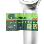 Ключ комбинированный Сибртех 41 мм, никелированный, фото 1