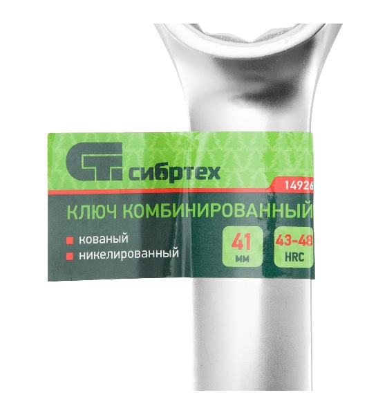 Ключ комбинированный Сибртех 41 мм, никелированный