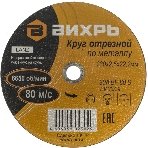 Круг отрезной по металлу 230х2,5х22 мм, фото4