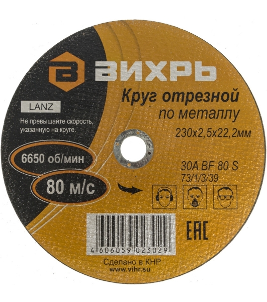Круг отрезной по металлу 230х2,5х22 мм