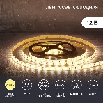 Лента светодиодная 3 м 12 В 5050 2700 К IP65 60 LED/м для БП с клеммами LAMPER, фото3