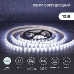 Лента светодиодная 3 м 12 В 5050 6500 К IP65 60 LED/м для БП с клеммами LAMPER, фото3