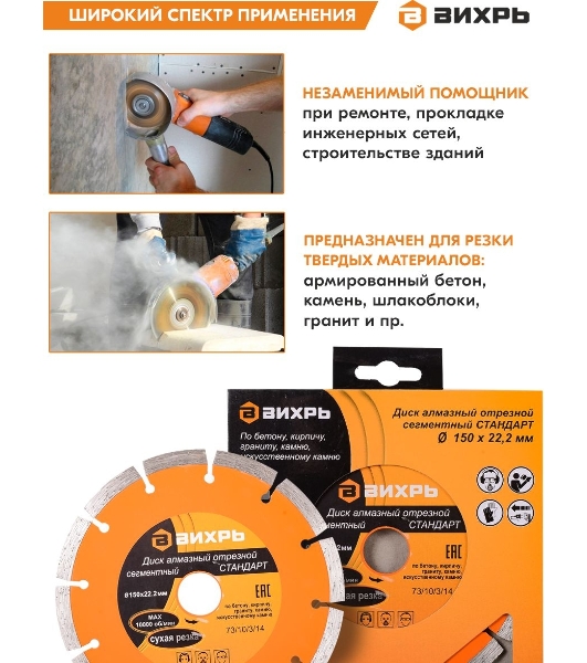 Диск Вихрь алмазный отрезной сегментный СТАНДАРТ, 150 х 22,2 мм, сухая резка 73/10/3/14