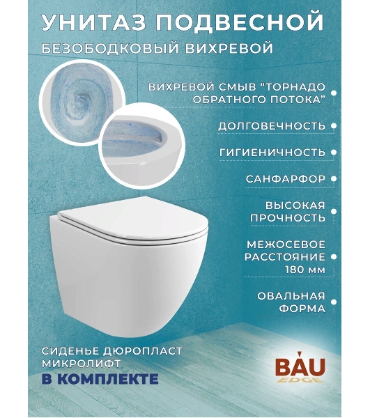 Комплект BAU 6 в 1: инсталляция BAU PRO, унитаз подвесной торнадо Bau Dream Hurricane-2, сиденье дюропласт микролифт, клавиша BAU Dream, хром