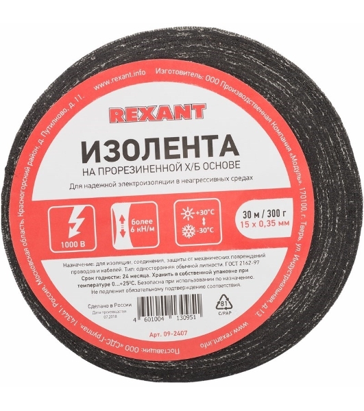 Изолента ХБ Rexant 15 х 0,35 мм, (ролик 30 м/300 г) (1-ПОЛ)