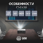 Проектор Cactus CS-C4.SG DLP 45600Lm (1920x1080) 800000:1 ресурс лампы:25000часов 1xUSB typeA 1xHDMI 6.8кг, фото23