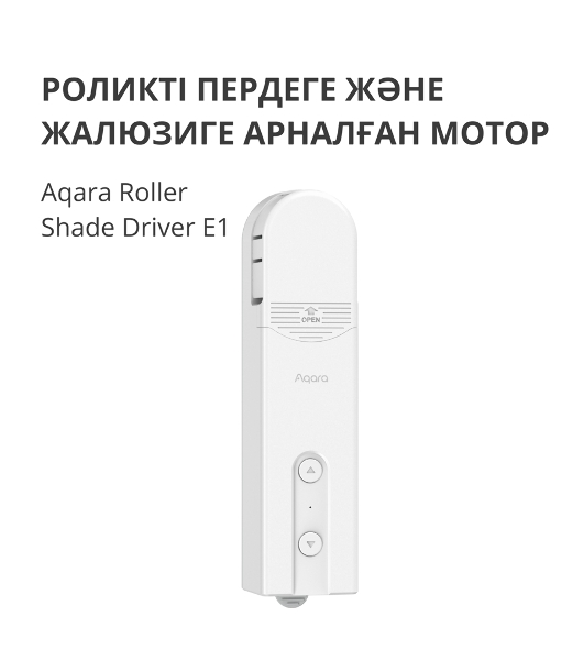 Мотор для руллоных штор Aqara Roller Shade Driver E1 (RSD-M01)