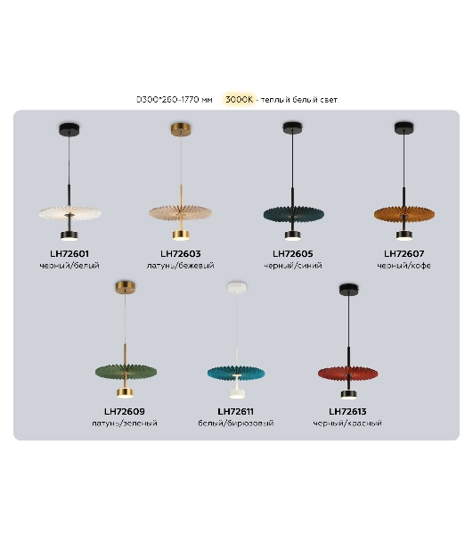 Светильник Ambrella light LH72603 BR/WH латунь/бежевый 6W 3000K D300*260-1770