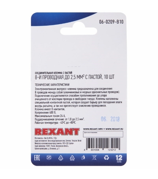 Соединительная клемма с пастой Rexant 8-и проводная до 2,5 мм², (10 шт.)