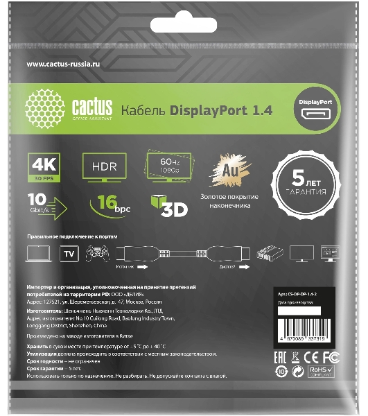 Кабель аудио-видео Cactus CS-DP-DP-1.4-2 DisplayPort (m)/DisplayPort (m) 2м. позолоч.конт. черный