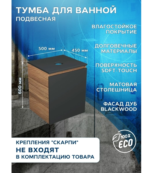 Тумба Bau Dream Blackwood 50 графит, раковина BAU Cerama 48х37 темно-серая матовая, смеситель Hotel Dream Black, нерж. сталь, черный