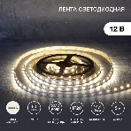 Лента светодиодная 5 м 12 В 5050 4000 К IP23 60 LED/м для БП с клеммами LAMPER, фото3