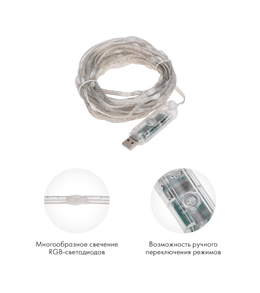 Гирлянда Neon-night смарт Нить из росы с крупными светодиодами 10м, 100LED RGb, IP20, прозрачный провод, USB
