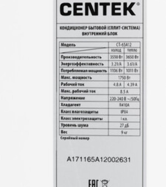 Сплит-система Centek CT-65A12 белый