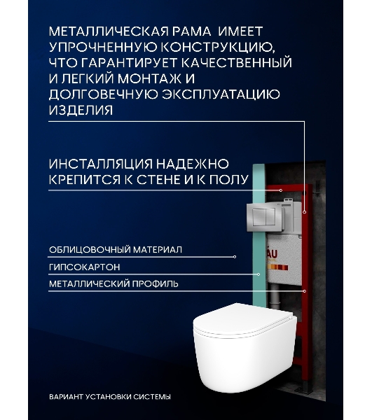 Инсталляция с унитазом комплект BAU PRO 6 в 1: унитаз подвесной безободковый торнадо Bau Hotel 53х36, быстросъемное сиденье микролифт, кнопка смыва BAU Stil антивандальная для системы двойного слива,сатин