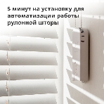 Мотор для руллоных штор Aqara Roller Shade Driver E1 (RSD-M01), фото49