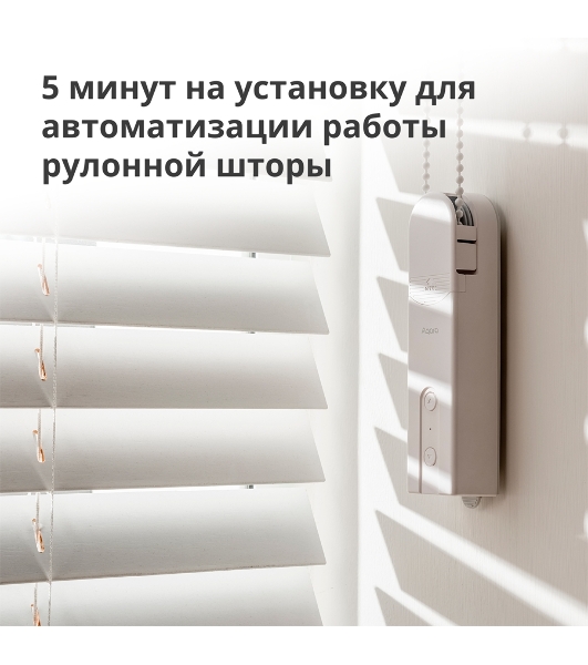 Мотор для руллоных штор Aqara Roller Shade Driver E1 (RSD-M01)