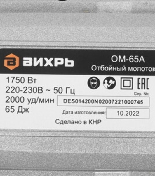 Отбойный молоток Вихрь ОМ-65А 1750Вт