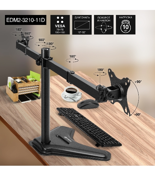 Настольная подставка ExeGate EDM2-3210-11D (для для двух мониторов 15'-32', VESA 75x75, 100x100, макс. нагрузка на один кронштейн 10 кг, наклон -90°/+90°, поворот -90°/+90°, регулировка по высоте, черный)