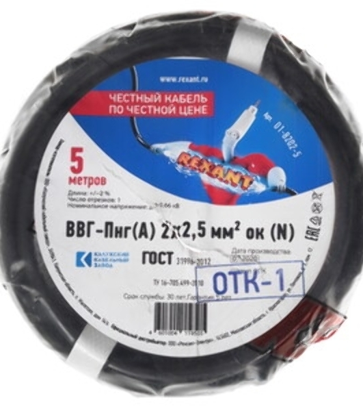 Кабель силовой медный Rexant ВВГ-Пнг(А) 2x2,5 мм², 5 м, ГОСТ 31996-2012, ТУ 16-705.499-2010