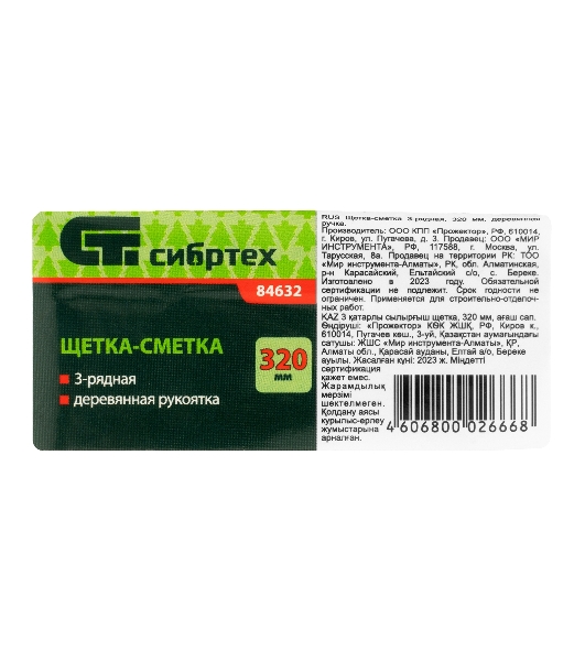 Щетка-сметка 3-рядная Сибртех 320 мм, деревянная ручка