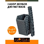 Набор лотков Blocker Master серый (BR3743СРСВИНЦ), фото4