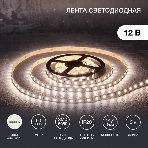 Лента светодиодная 3 м 12 В 5050 4000 К IP23 60 LED/м для БП с клеммами LAMPER, фото3