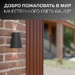 Светильник Gauss Sigma садово-парковый настенный архитектурный, 2xGU10, 125x88x156мм, 170-240V/50Hz, 2xMax.35W, IP54, 1/30, фото11