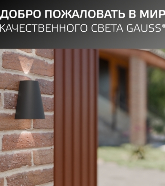 Светильник Gauss Sigma садово-парковый настенный архитектурный, 2xGU10, 125x88x156мм, 170-240V/50Hz, 2xMax.35W, IP54, 1/30