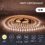 Лента светодиодная 3 м 12 В 5050 2700 К IP23 60 LED/м для БП с клеммами LAMPER, фото3