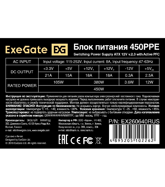 Блок питания ExeGate 450PPE (EX260640RUS), 450Вт, 120мм, черный