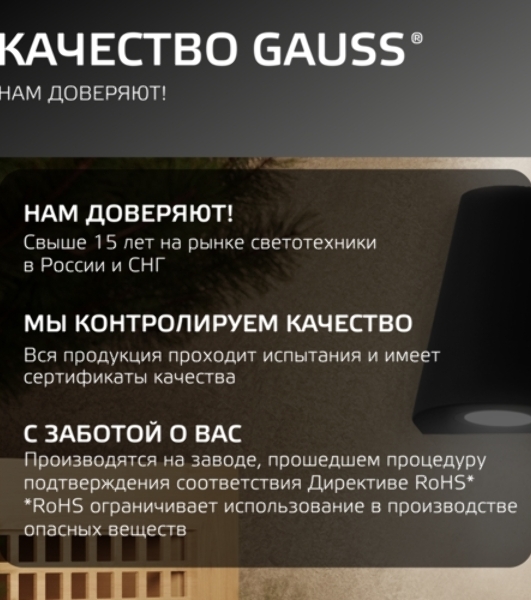 Светильник Gauss Sigma садово-парковый настенный архитектурный, 2xGU10, 125x88x156мм, 170-240V/50Hz, 2xMax.35W, IP54, 1/30
