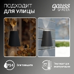 Светильник Gauss Sigma садово-парковый настенный архитектурный, 2xGU10, 125x88x156мм, 170-240V/50Hz, 2xMax.35W, IP54, 1/30, фото9