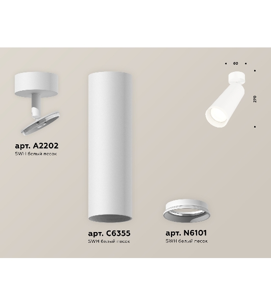 Светильник Ambrella Light XM6355001 SWH белый песок MR16 GU5.3 (A2202, C6355, N6101)