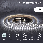 Лента светодиодная 3 м 12 В 5050 6500 К IP23 60 LED/м для БП с клеммами LAMPER, фото3