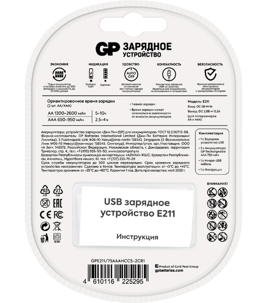 Зарядное устройство GP Rechargeable E211/75AAAHCCS-2CR1 AA/AAA NiMH 750mAh (2шт) блистер