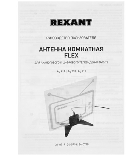 Антенна Rexant комнатная 'Активная' для цифрового телевидения DVB-T2, Ring-50