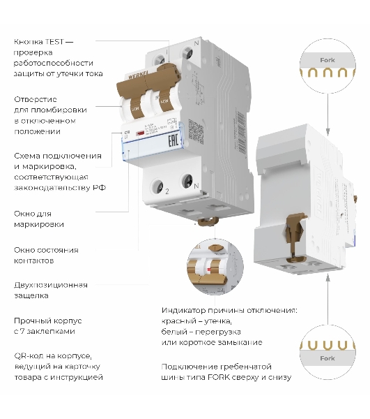 Дифференциальный автомат Werkel 1P+N  40 A  30 mA  6 kA  C A W922P164