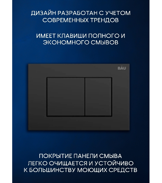Инсталляция с унитазом комплект BAU NEO 6 в 1: унитаз подвесной безободковый торнадо Bau Dream 51х35, быстросъемное сиденье микролифт, кнопка смыва BAU Stil, черный матовый