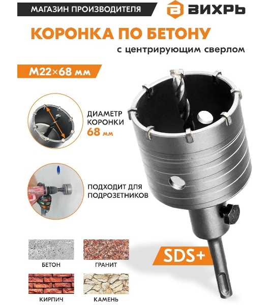 Коронка по бетону, М22 х 68 мм, SDS PLUS, в сборе