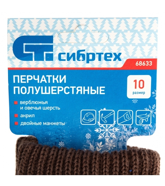 Перчатки трикотажные Сибртех двойные, полушерстяные
