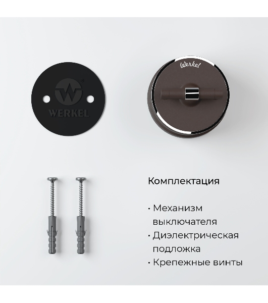 Выключатель на 4 положения двухклавишный Vintage (мокко матовый/хром) W5822052