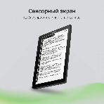 Электронная книга Digma F4 5.83' E-ink HD Carta 680x920 Touch Screen 1.2Ghz 1Gb/8Gb/SD/microSDHC/подсветка дисплея черный, фото8