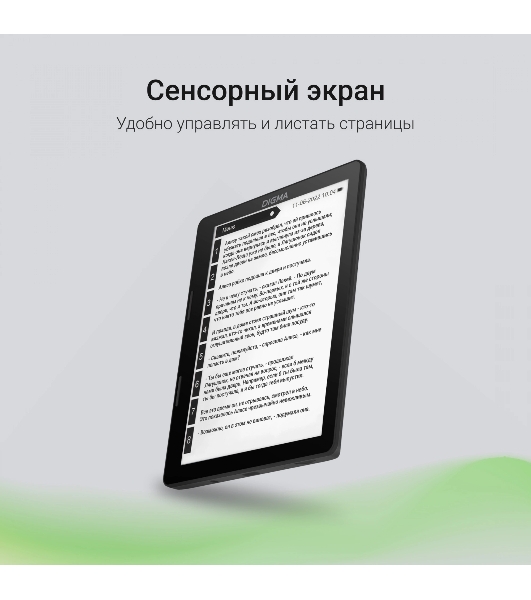 Электронная книга Digma F4 5.83' E-ink HD Carta 680x920 Touch Screen 1.2Ghz 1Gb/8Gb/SD/microSDHC/подсветка дисплея черный