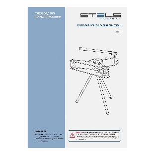 Трубогиб гидравлический Stels горизонтальный, 13 т, башмаки 1/2'–2'