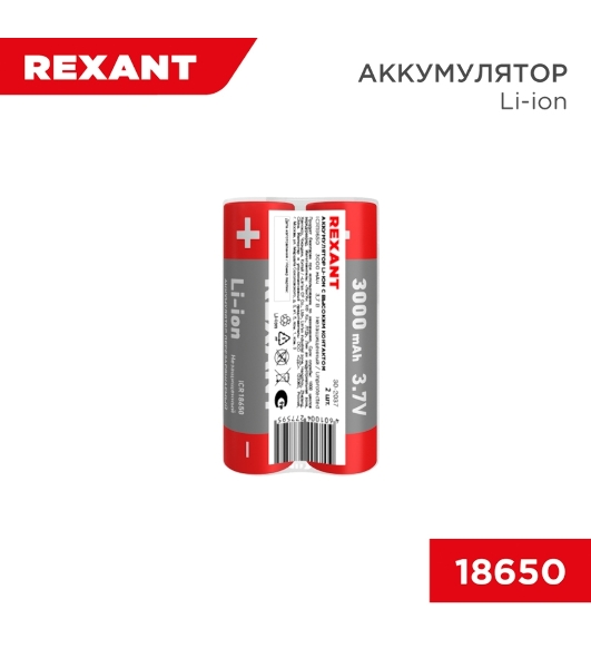 Портативный аккумулятор Rexant Li-ion (литий-ион) 18650, 3,7В, 3000мА·ч, без платы защиты, 2 шт, пластиковая упаковка