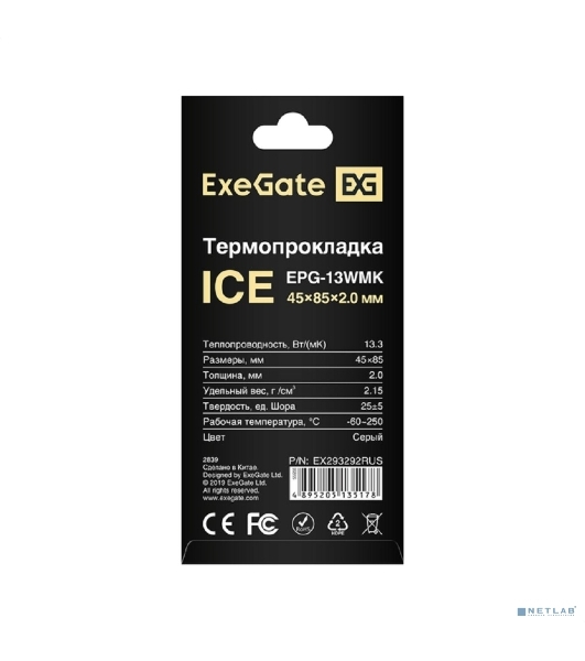 Термопрокладка ExeGate Ice EPG-13WMK (45x85x2.0 мм, 13,3 Вт/(м•К))