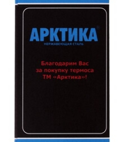 Термос Арктика 105-1200, узкое горло 1,2 л, современный, холод/тепло 30 ч
