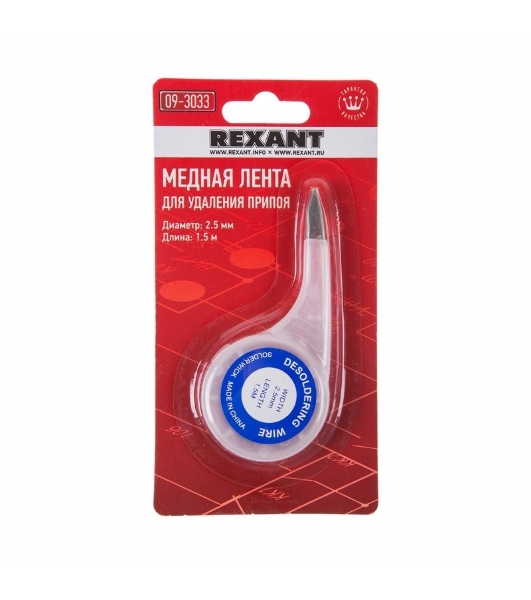 Оплетка для удаления припоя Rexant, медная, 2.5 мм x 1.5 м, диспенсер